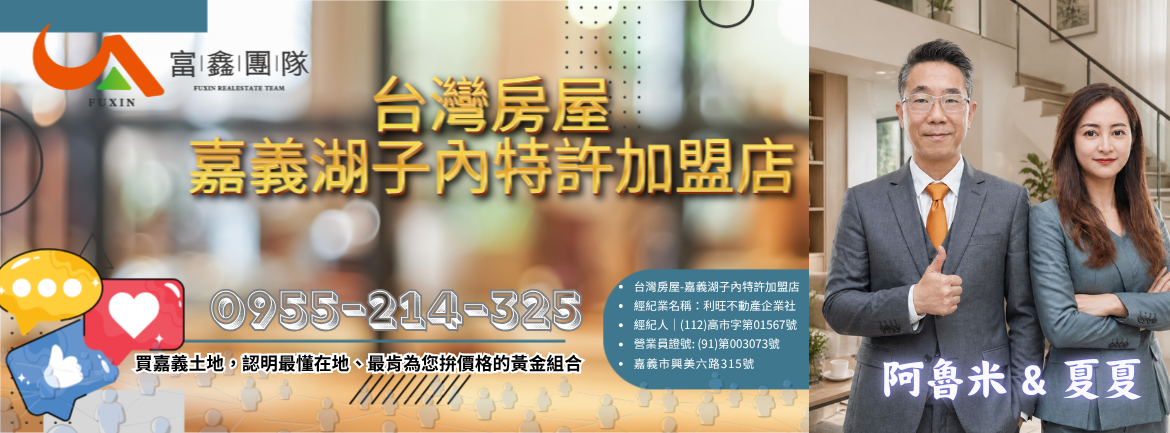 嘉義房屋網,嘉義房屋網站,嘉義房屋資訊網
