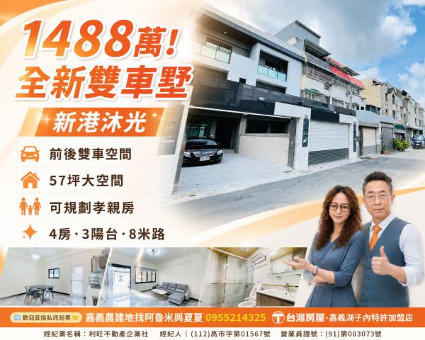 嘉義新港別墅-0