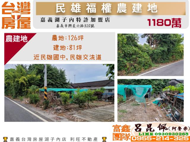 民雄農地-0