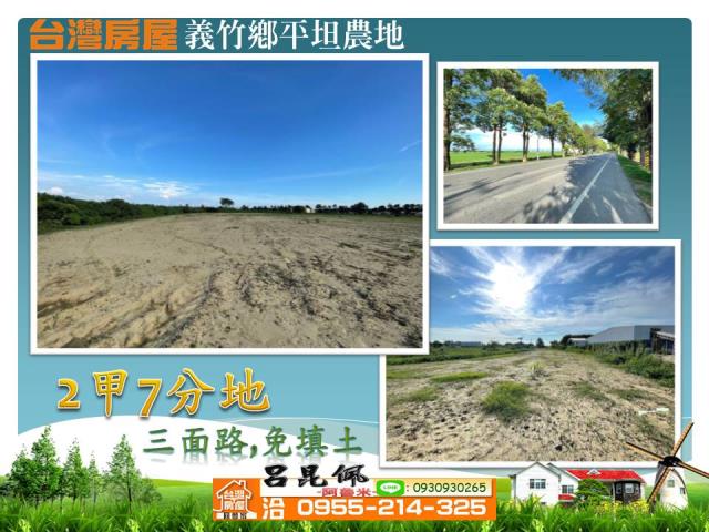 義竹農地-0