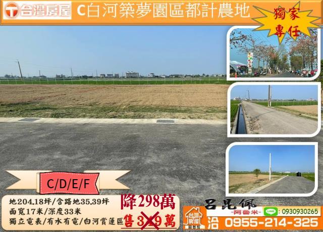 白河農地-10