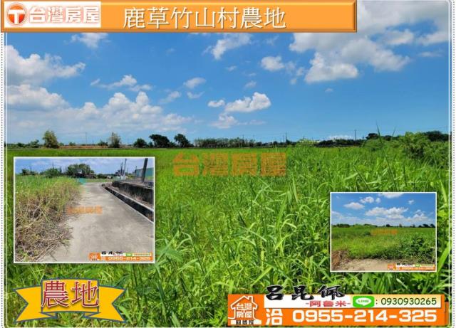 鹿草農地-0