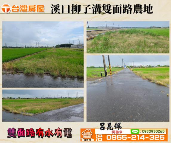 溪口農地-0