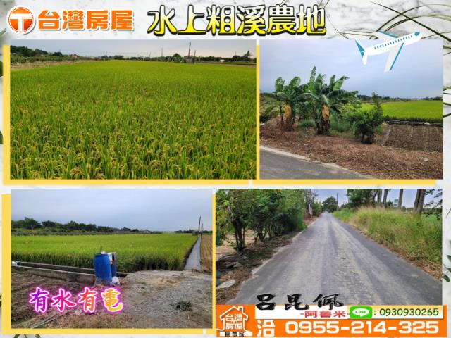嘉義農地-0