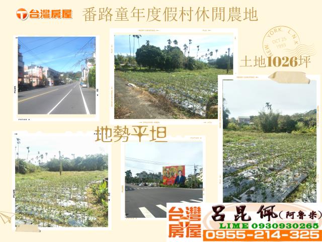 番路農地-0