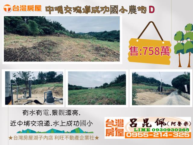 中埔農地-0