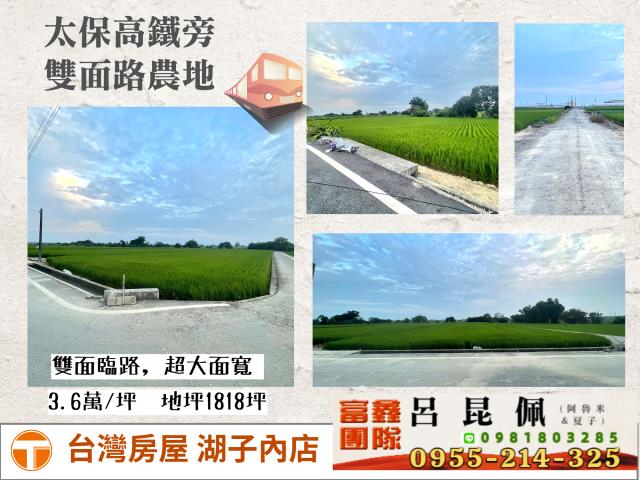 太保農地-0