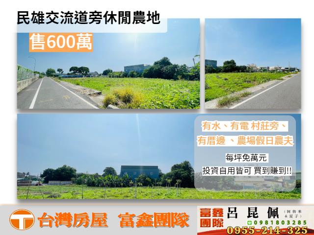 嘉義農地-0