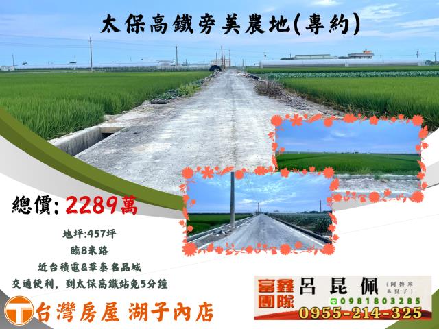太保農地-0