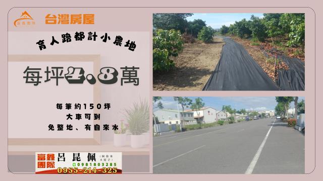 嘉義西區農地-0
