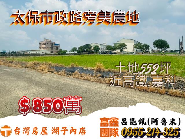 太保農地-0