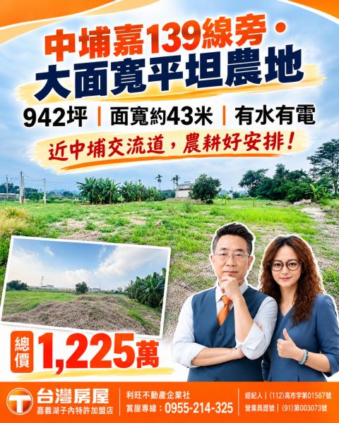 嘉義中埔農地-0