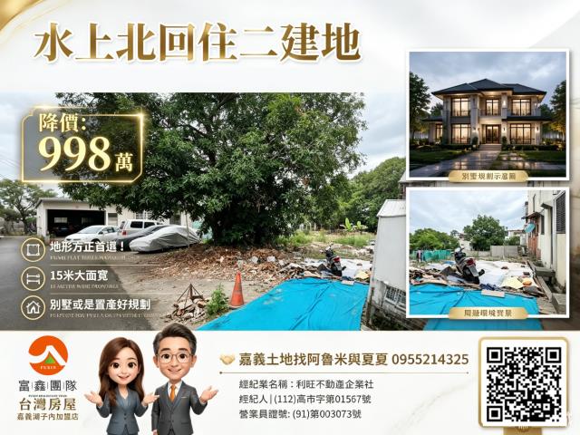 嘉義水上建地-0