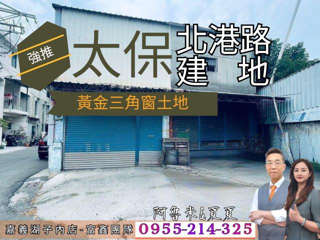 嘉義建地-0