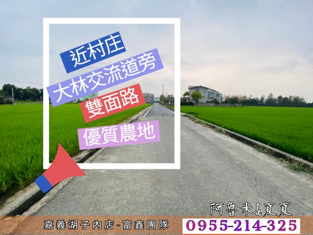 嘉義農地-0