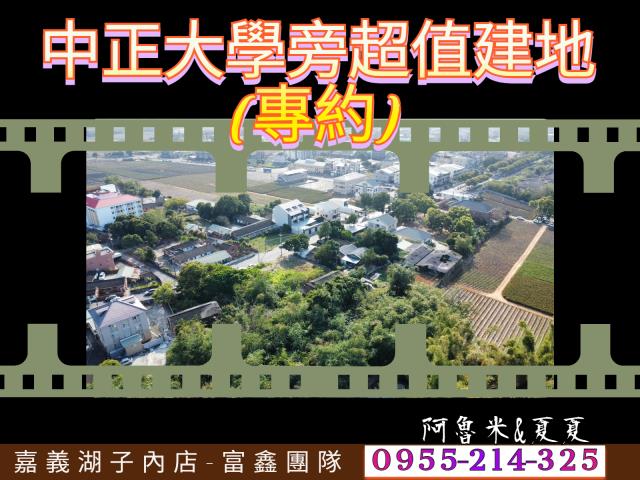 民雄建地-0