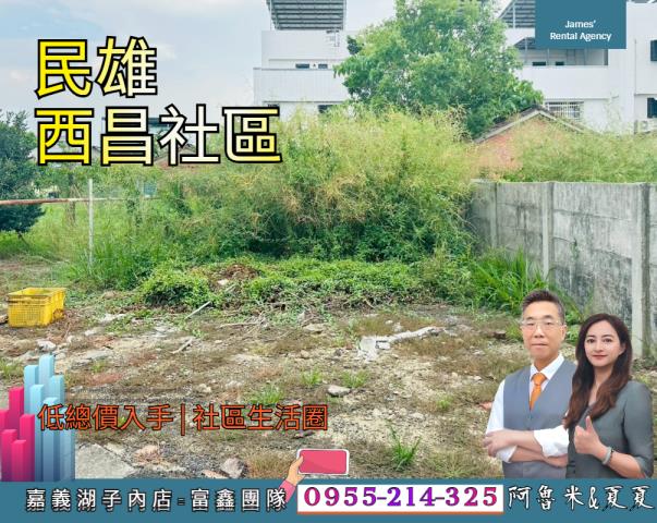 民雄建地-0
