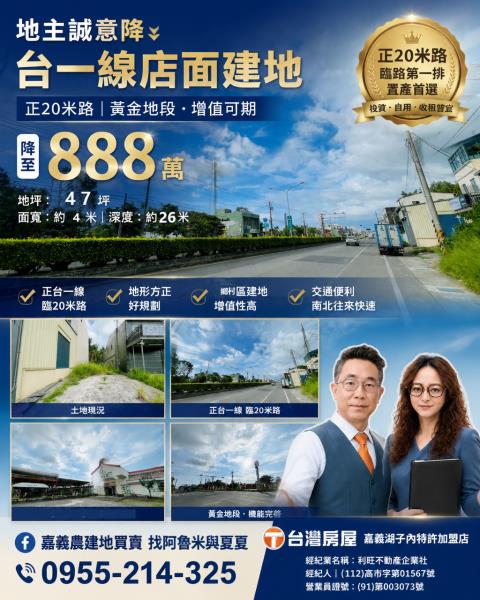 嘉義水上建地-0