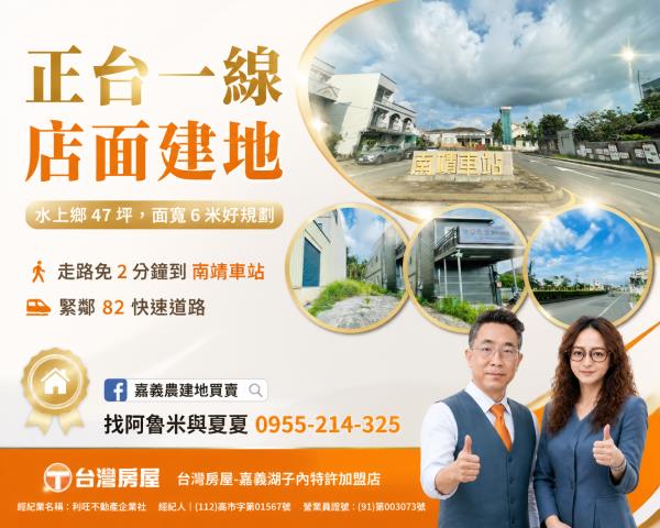 嘉義水上建地-0