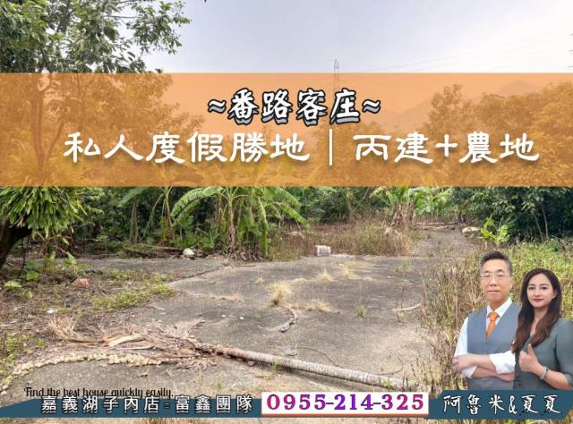 番路農地-0