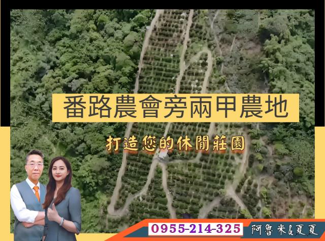 番路農地-0