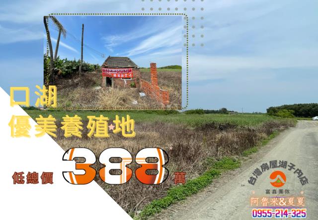 口湖農地-0