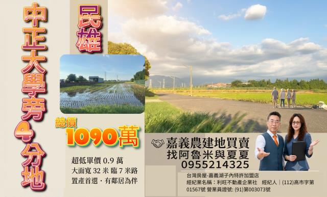 民雄農地-0