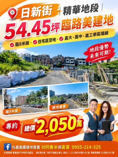嘉義建地-0