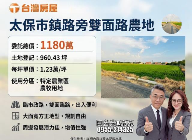嘉義農地-0