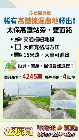 嘉義農地-0