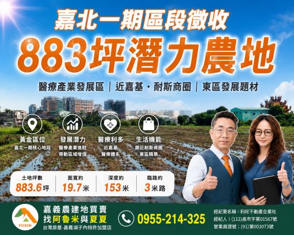嘉義東區農地-0