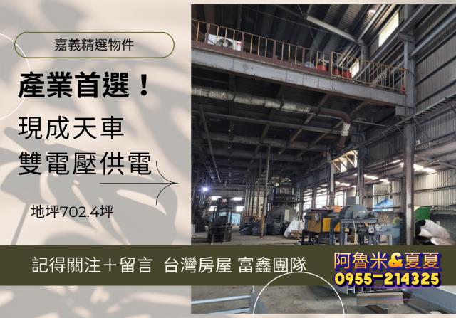 嘉義太保工業地-3