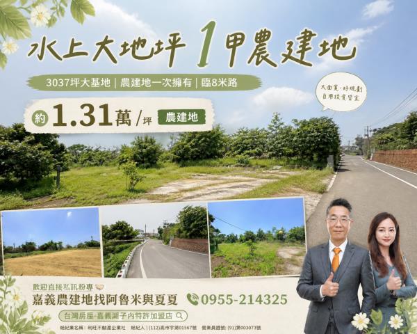 嘉義農地-0