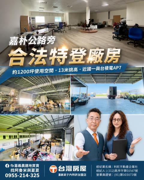 嘉義農地-0