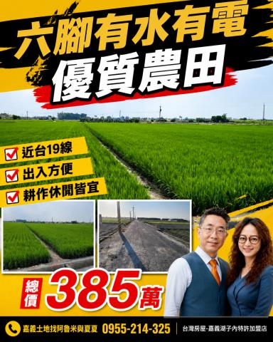 六腳農地-0