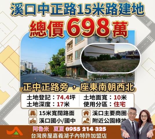 嘉義溪口建地-0