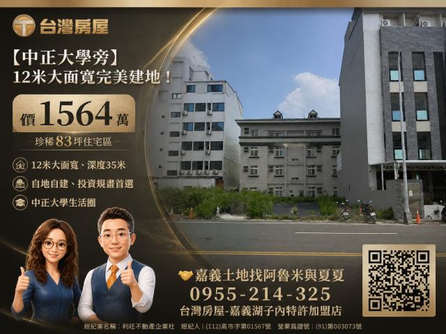 嘉義建地-0
