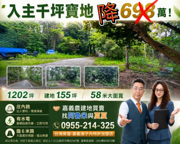 嘉義竹崎農地-0