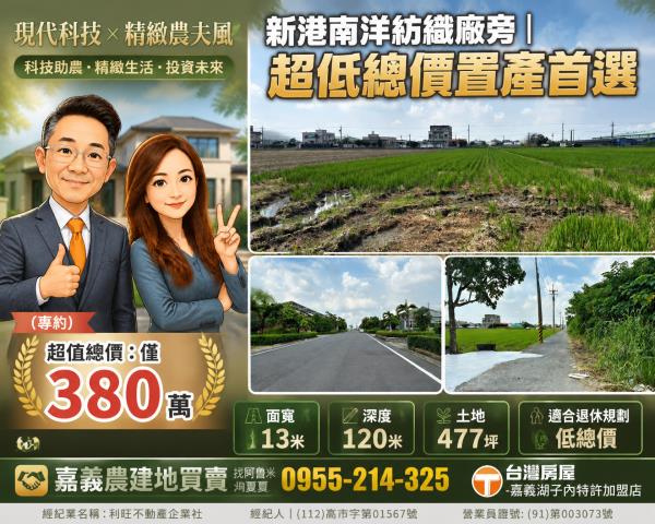 嘉義農地-0