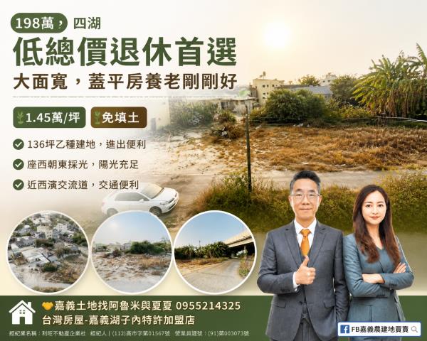雲林四湖建地-0