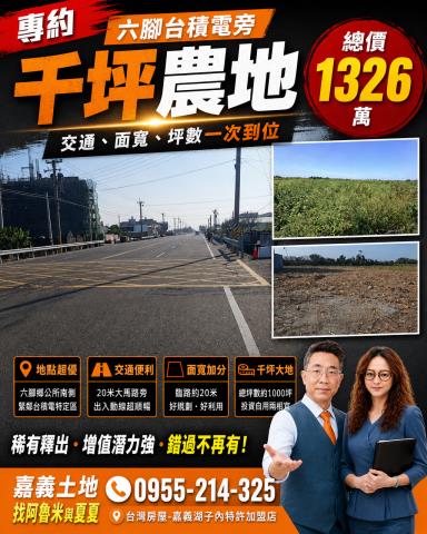 嘉義農地-0