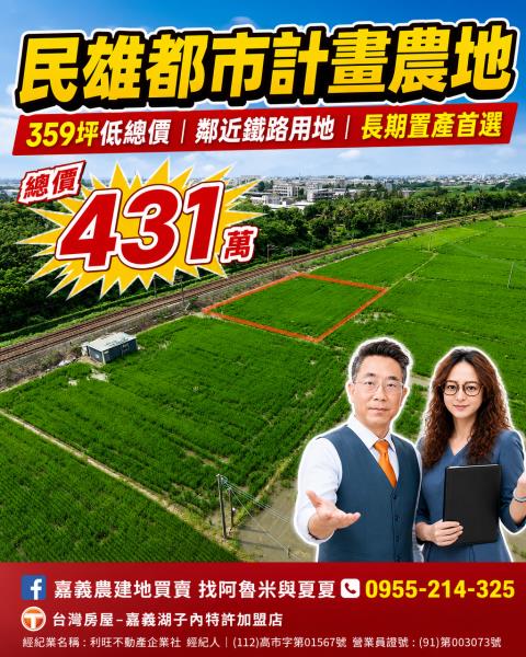 民雄農地-0