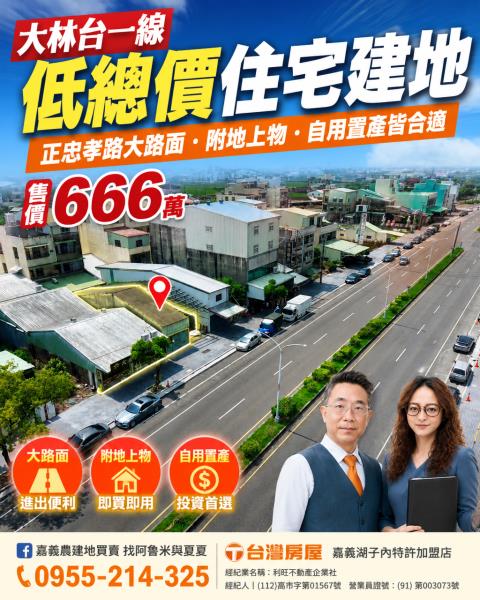 嘉義大林建地-0