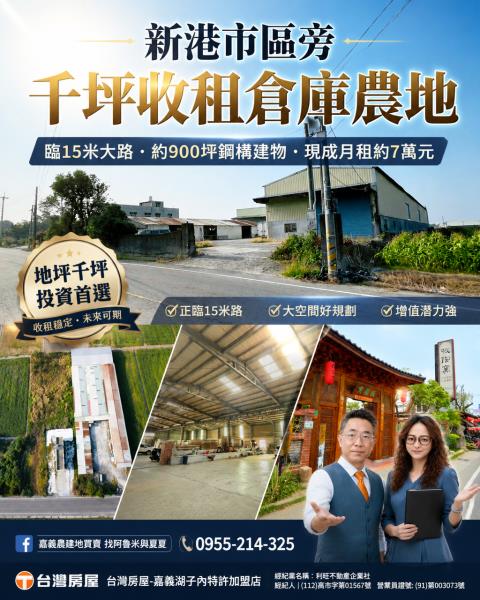 新港農地-0