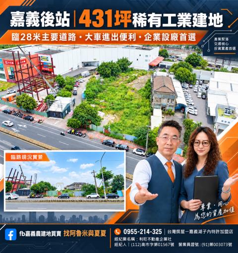 嘉義西區建地-0