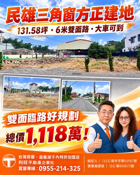 民雄建地-0