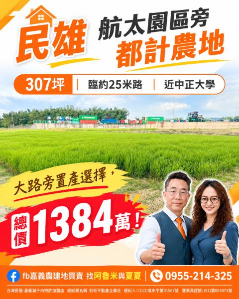 嘉義民雄農地-0