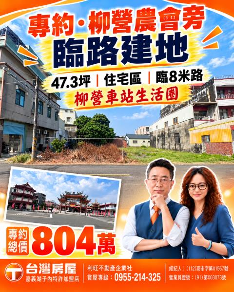 台南柳營建地-0