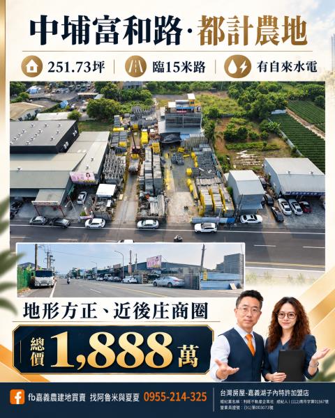 中埔農地-0