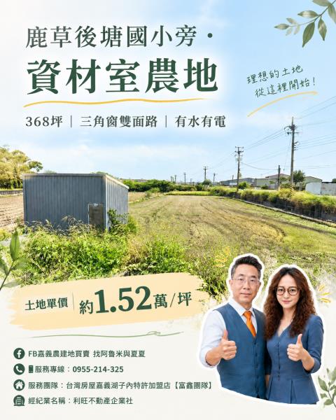 嘉義鹿草農地-0